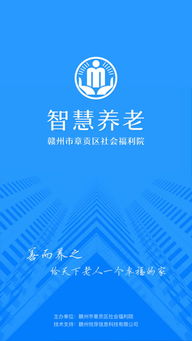 赣州智慧养老App 老年人便捷生活与服务的iPhone端解决方案