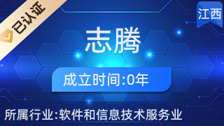 赣州志腾网络科技 深耕赣南，赋能企业数字化转型的网络技术服务先锋