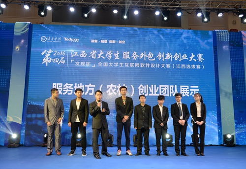 第四届江西省大学生服务外包创新创业大赛暨“发现杯”全国大学生互联网软件设计大赛江西选拔赛在宜春学院圆满落幕
